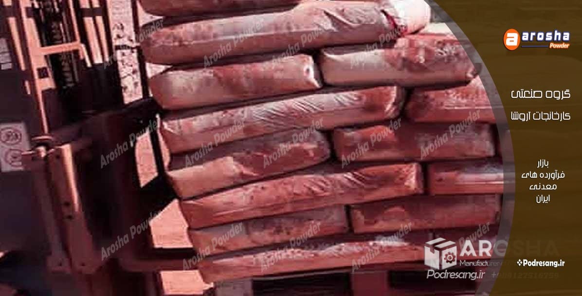 فروش عمده پودر اخرا هرمز