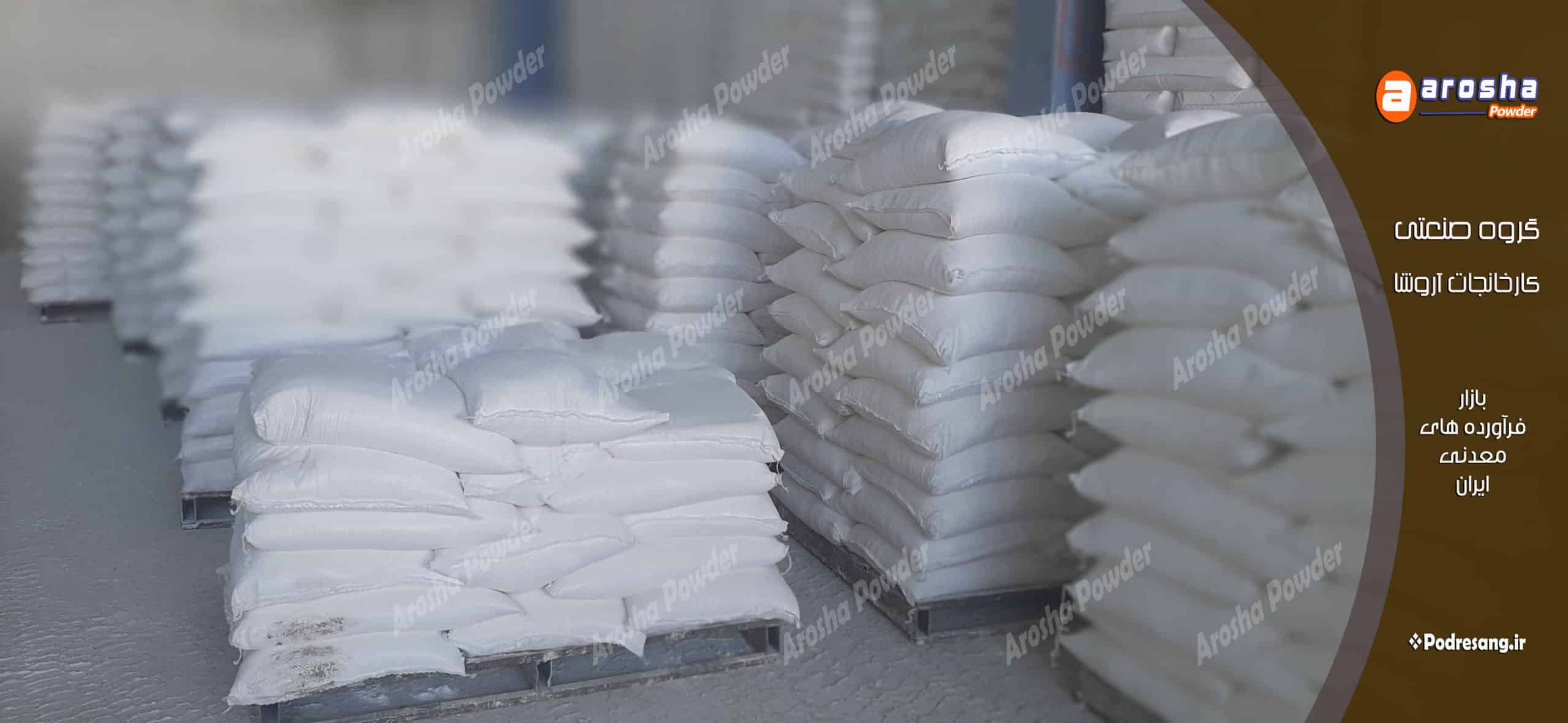 تولید پودر سنگ مخصوص بند کشی کاشی و سرامیک