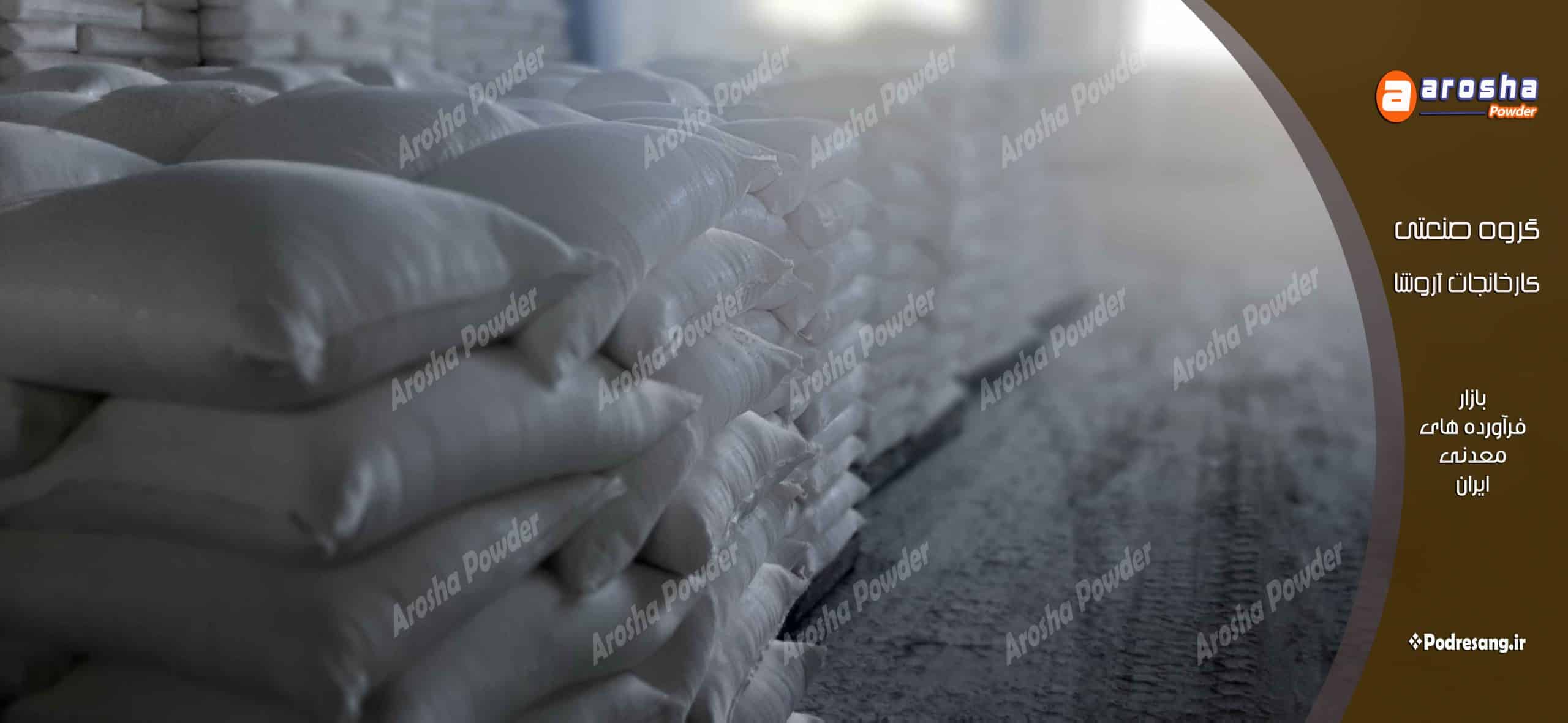 خرید پودر سنگ ساختمانی آروشا