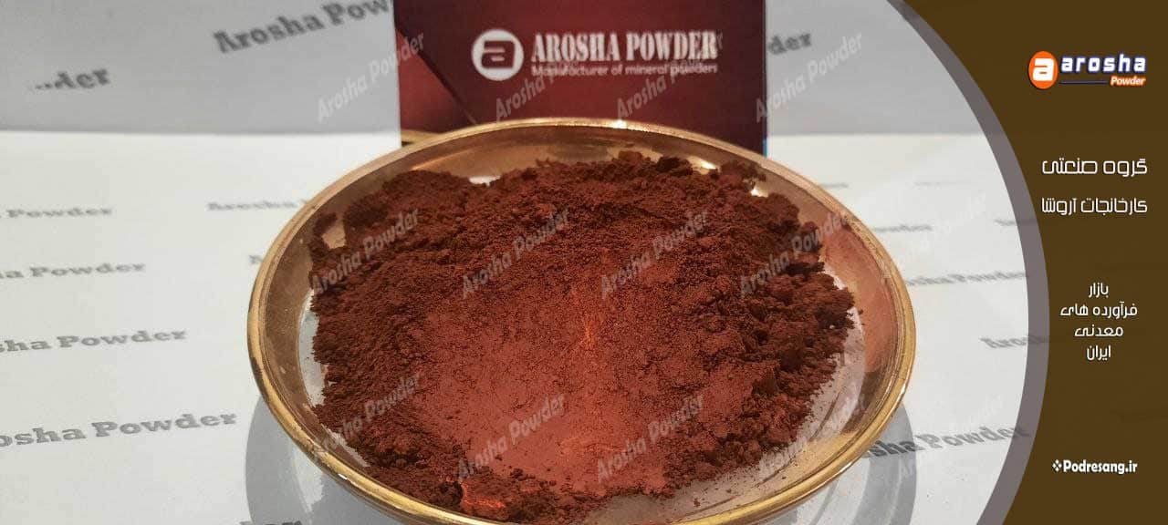 خرید پودر اخرا هرمز قرمز مش 400 و 1500