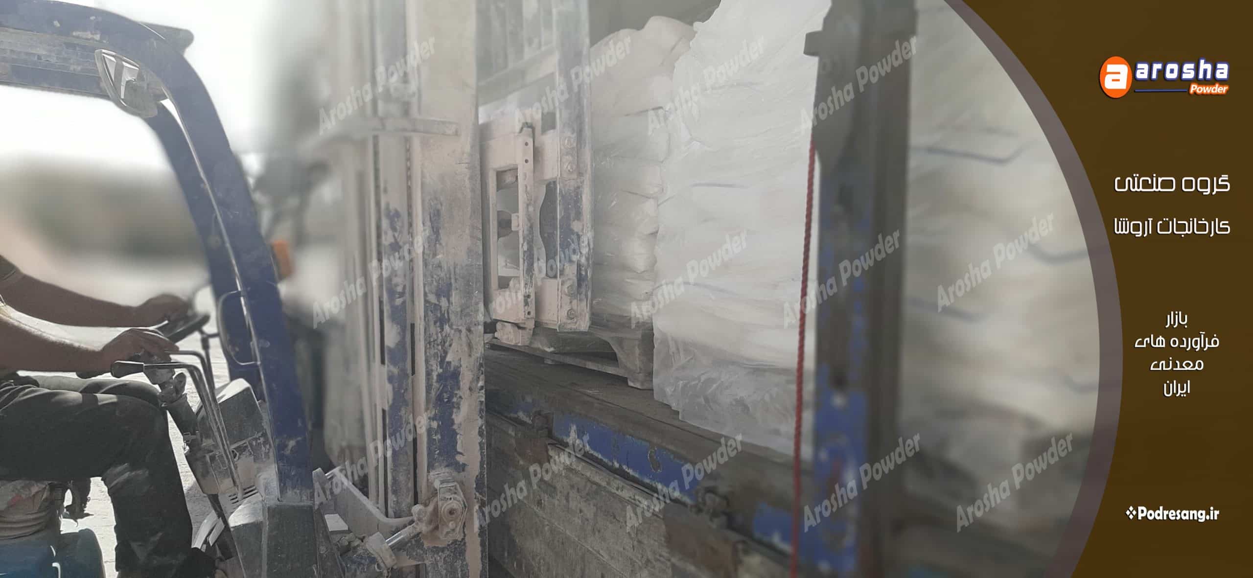 خرید کربنات کلسیم خراسان