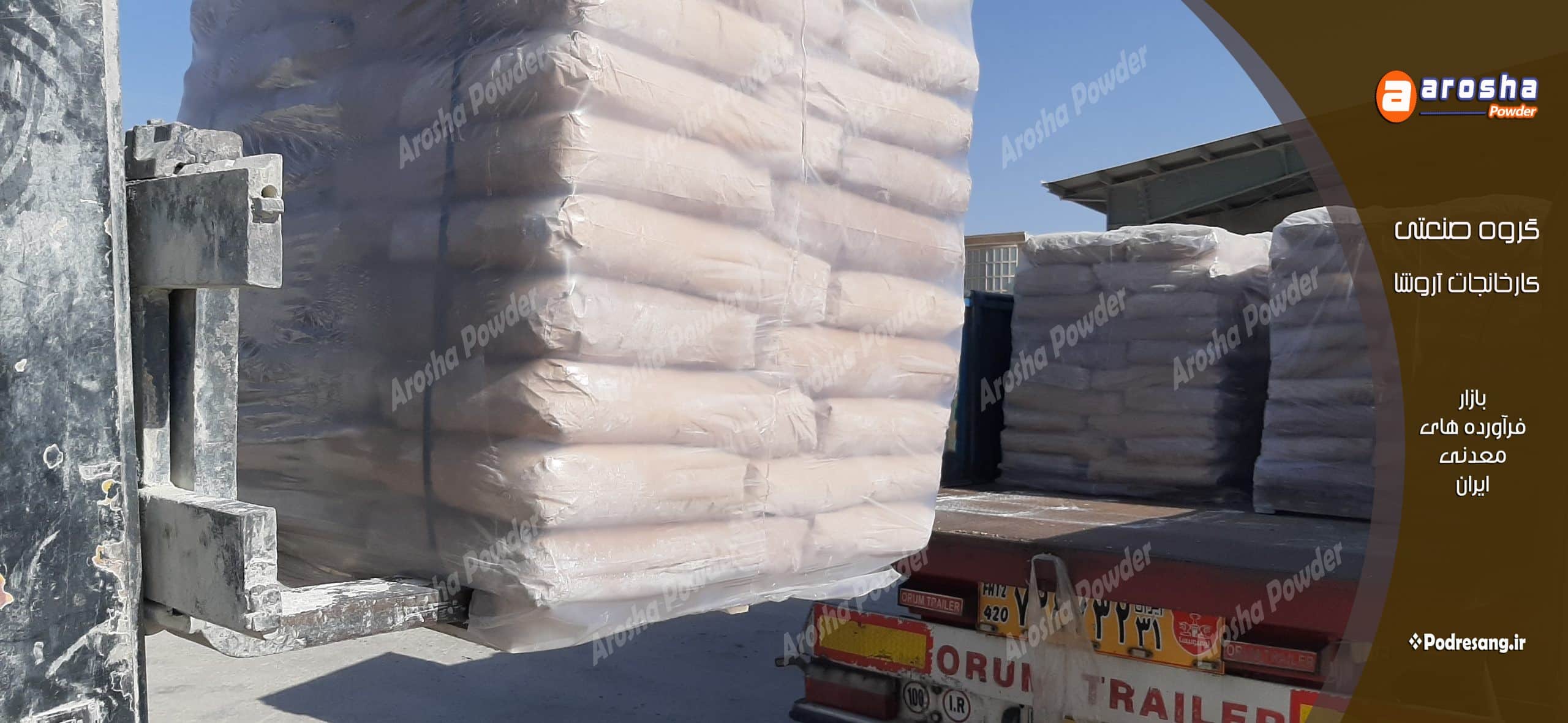 شرکت تولید کلسیم کربنات لرستان