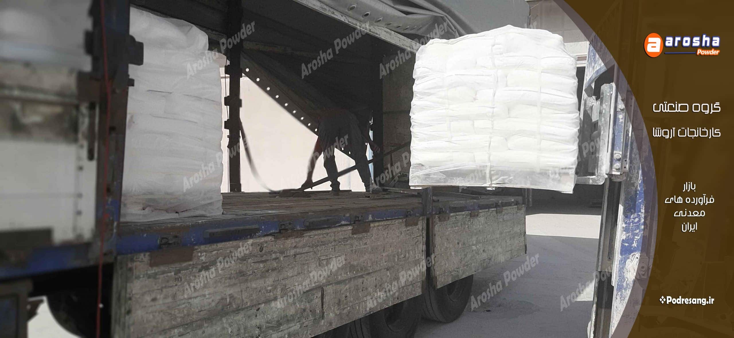 خرید پودر کربنات کلسیم اصفهان