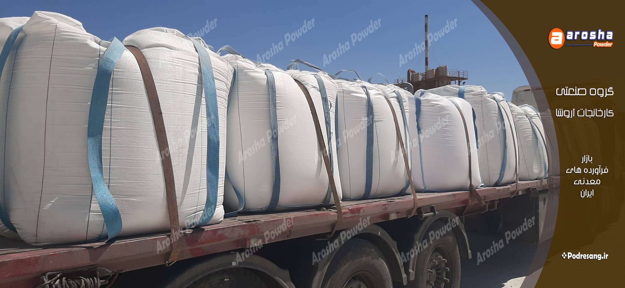 شرکت تولید کلسیم کربنات خرم آباد