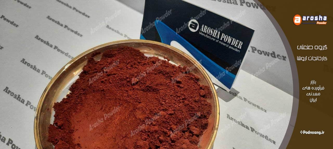 مناسب ترین کارخانه تولید پودر اخرا هرمز