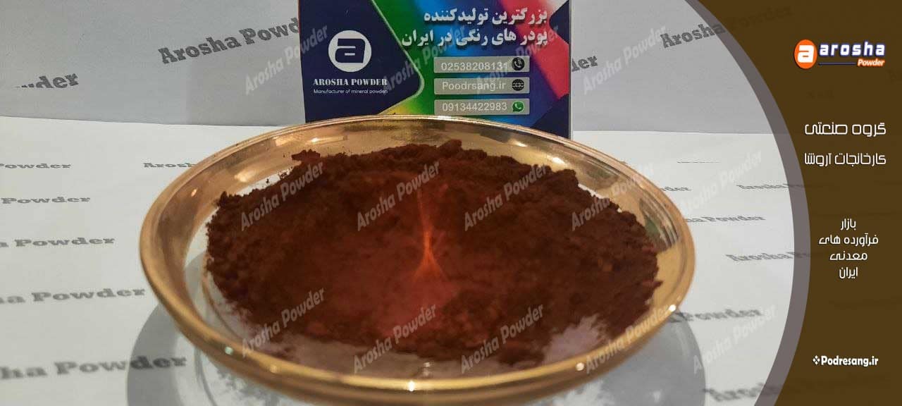 مجموعه صنعتی تولید و صادرات پودر اخرا مش 1500