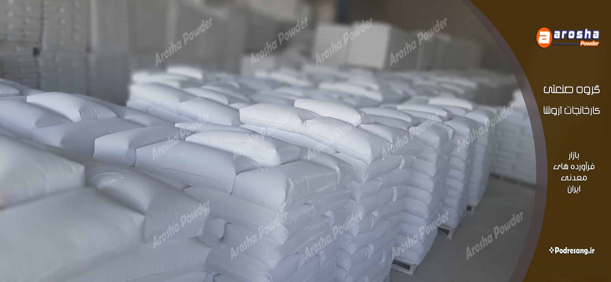 بهترین پودر باریت سفید