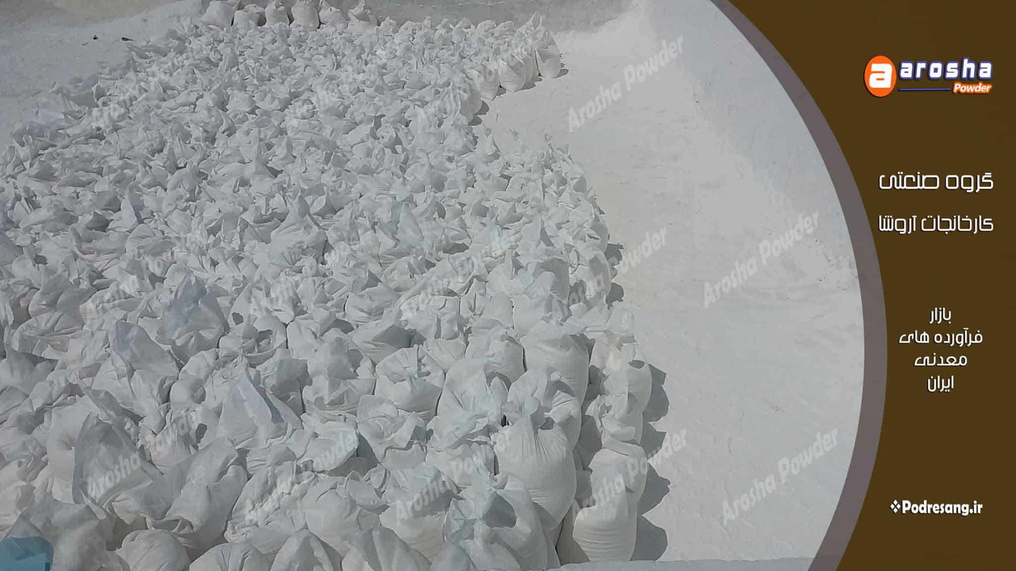 مراکز توزیع پودرسنگ سفید جوشقان