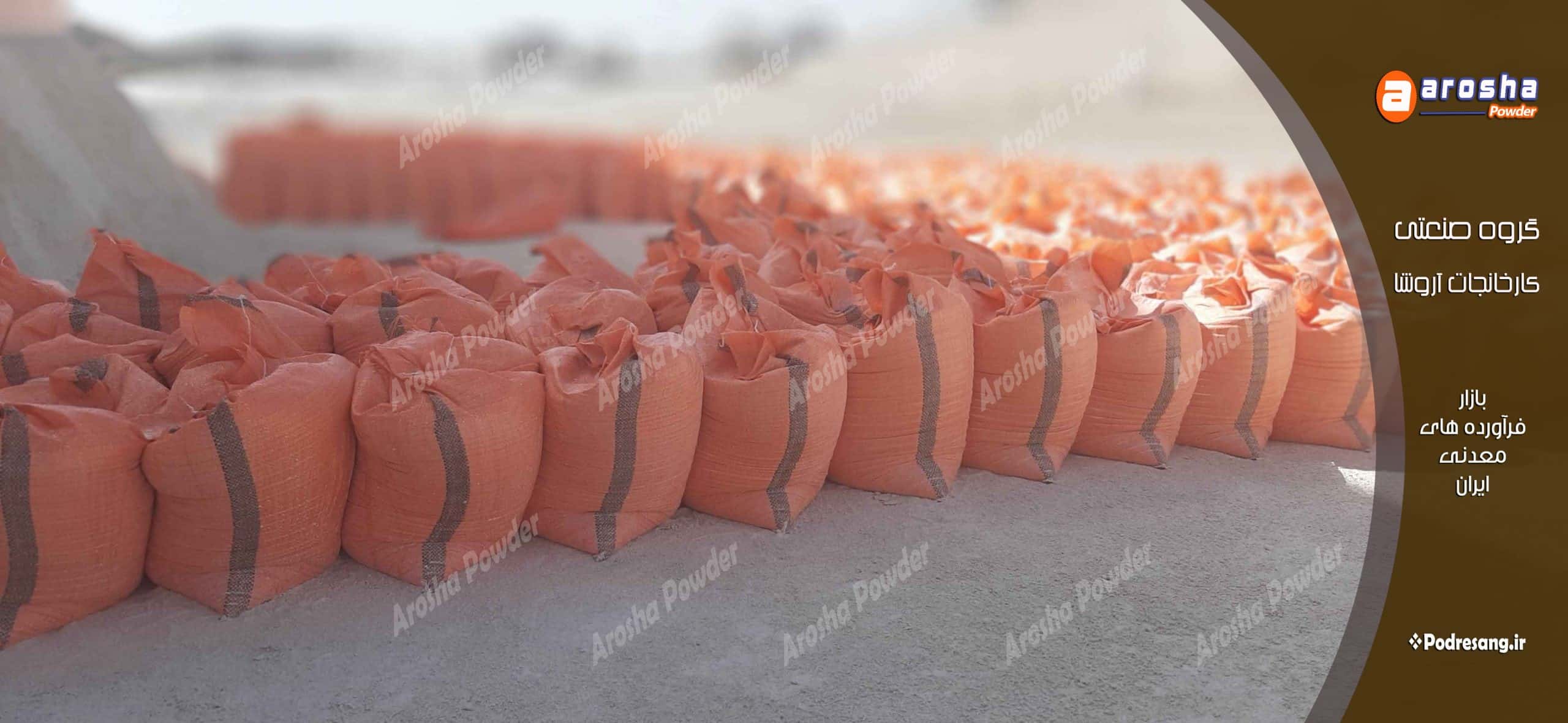 پودرسنگ جوشقان درجه یک اصفهان کیسه 20 کیلوگرمی