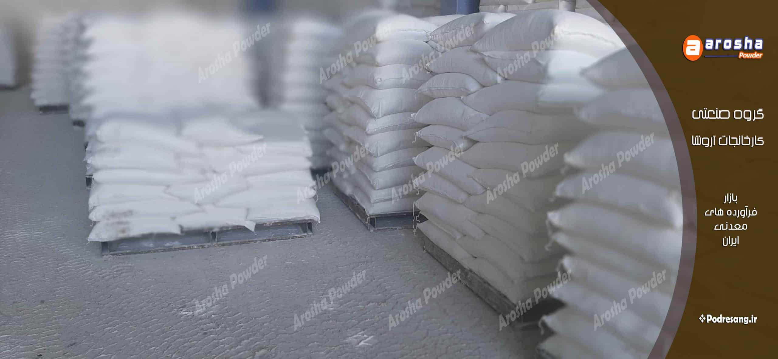 فروشنده پودرسنگ بندکشی قزوین