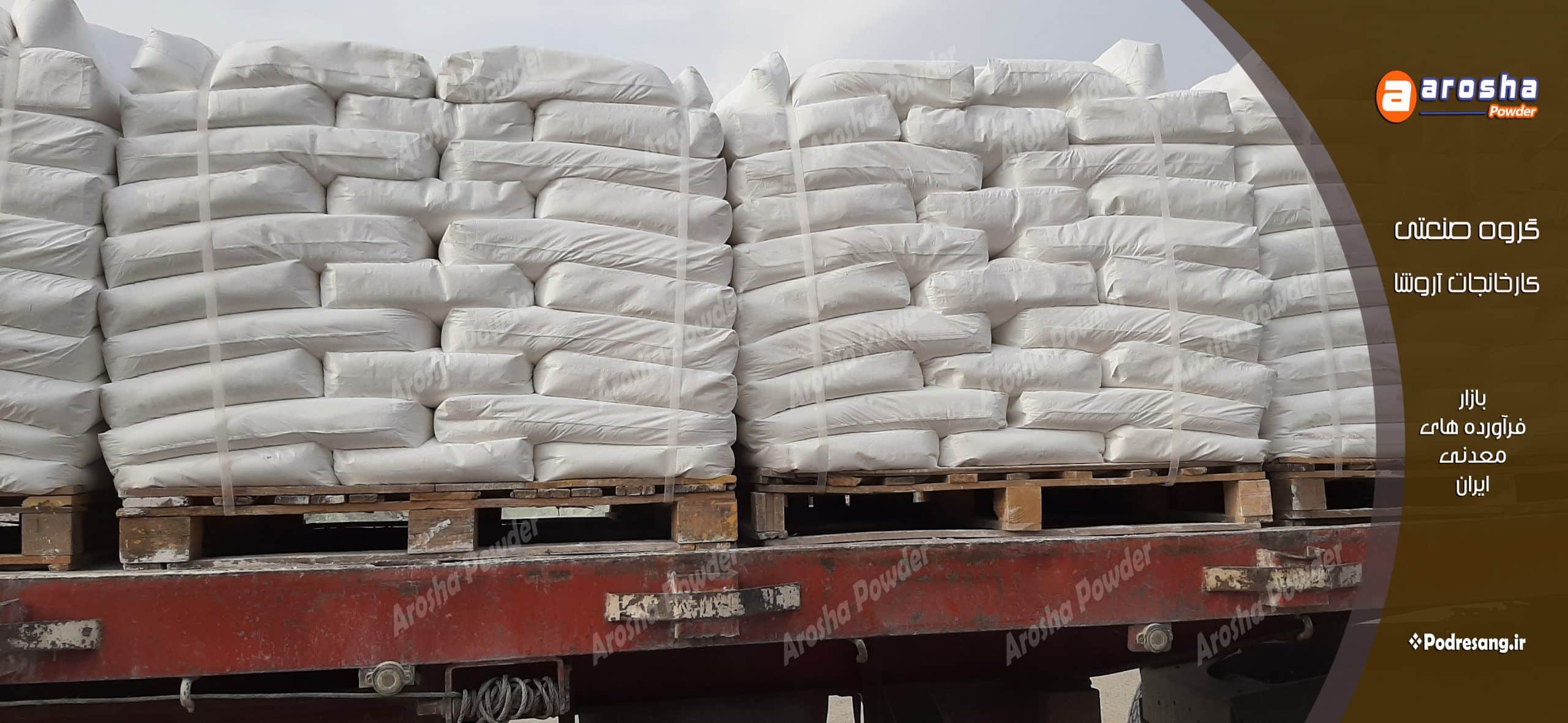 مرکز فروش زئولیت کودی سمنان