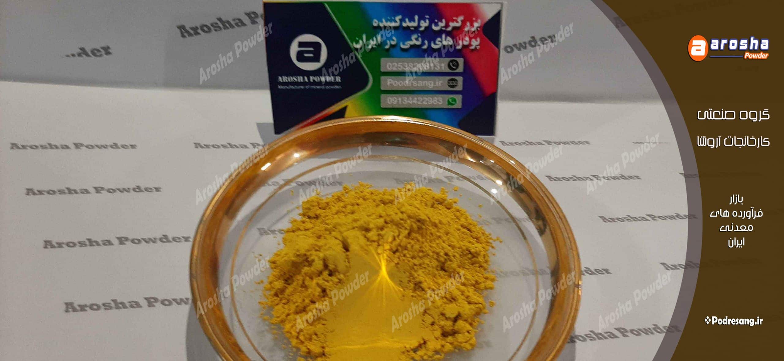 خرید پودر رنگ اخرا