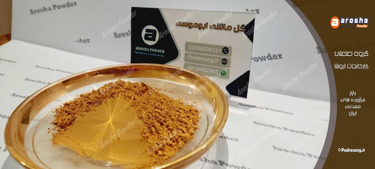 قیمت پودر گلماشی محلات