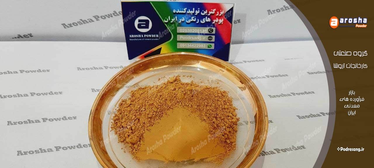 تولیدکننده پیگمنت زرد