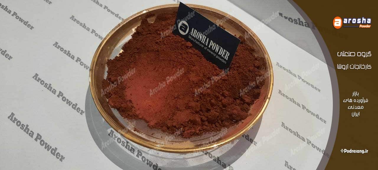 قیمت پودر رنگ اخرا سیمانی