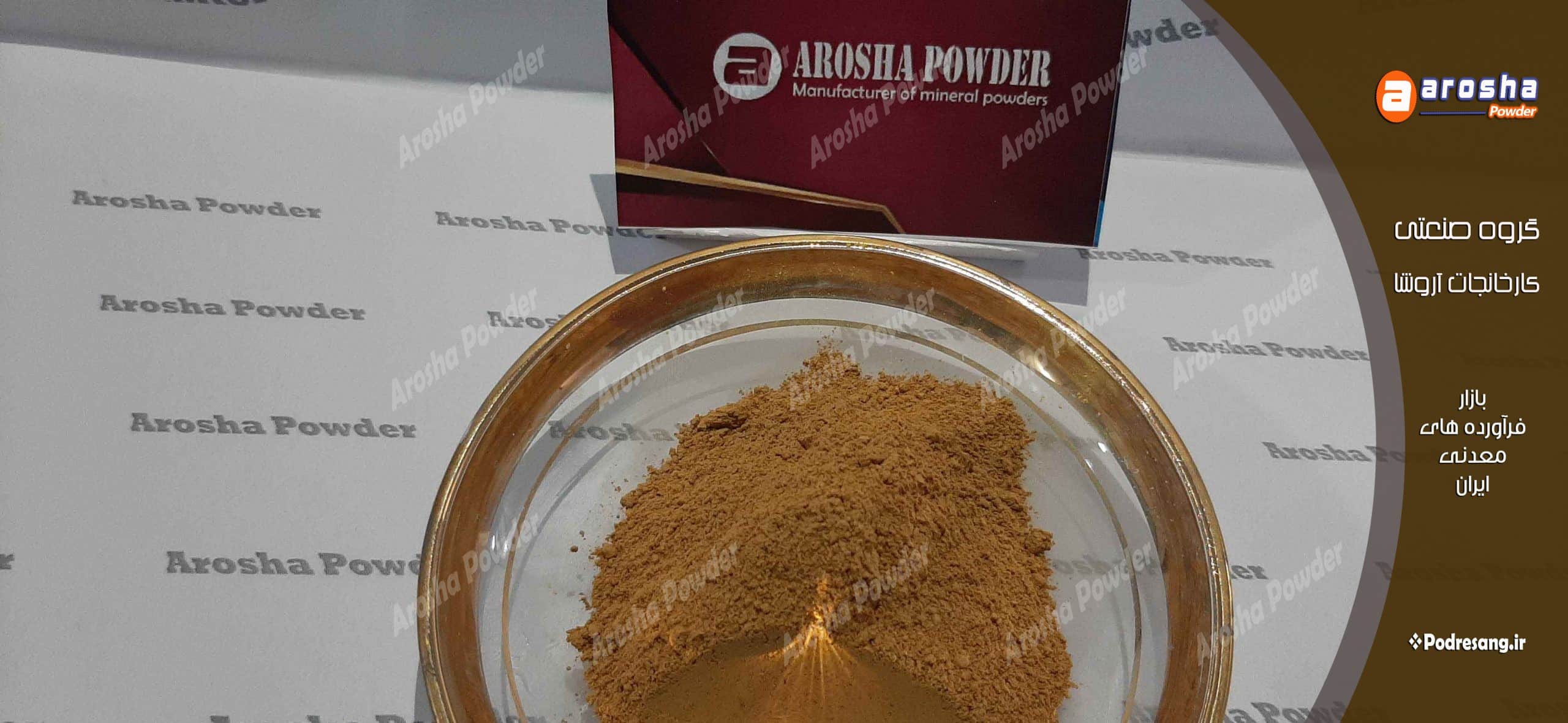 قیمت پودر گلماشی