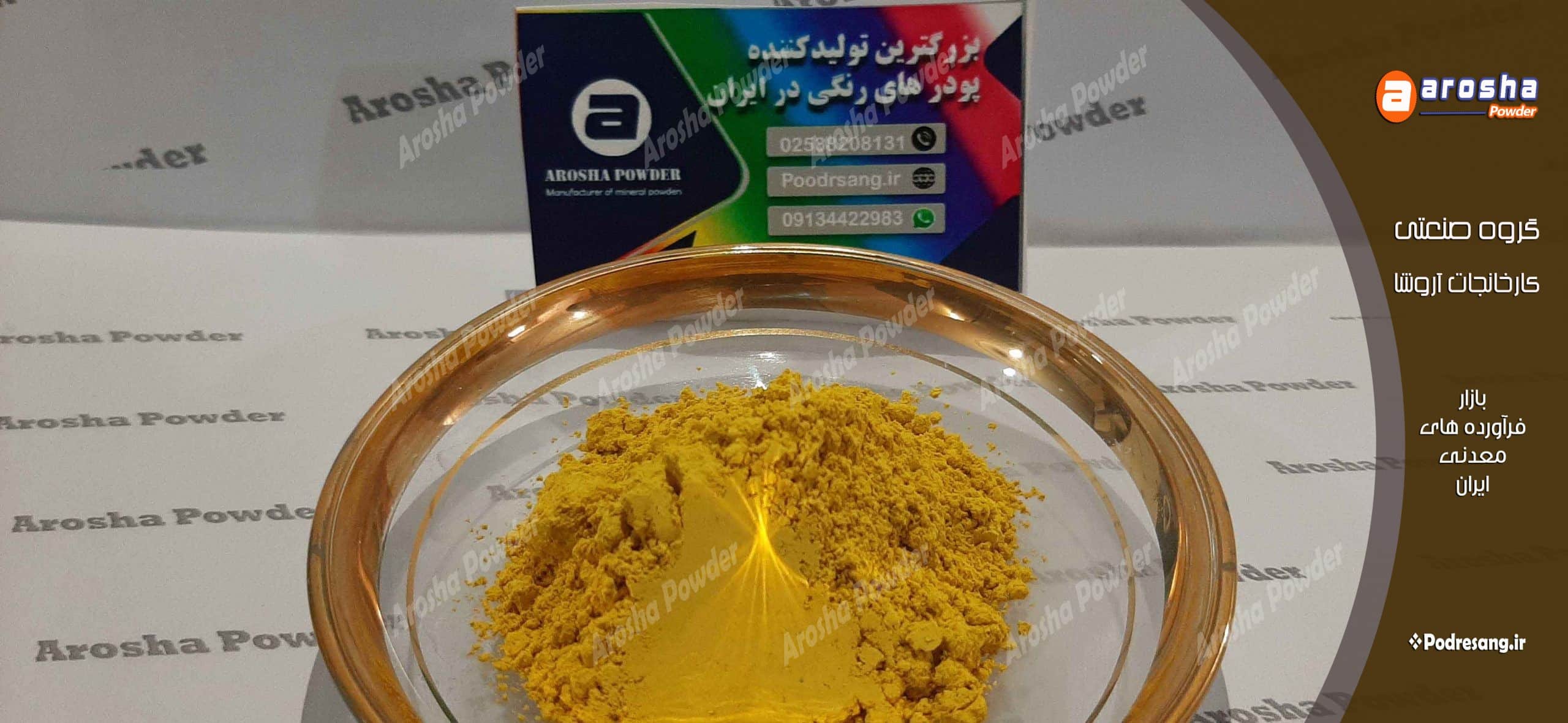 قیمت پیگمنت زرد ابوموسی