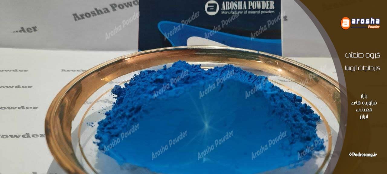 مرکز فروش پودر آبی