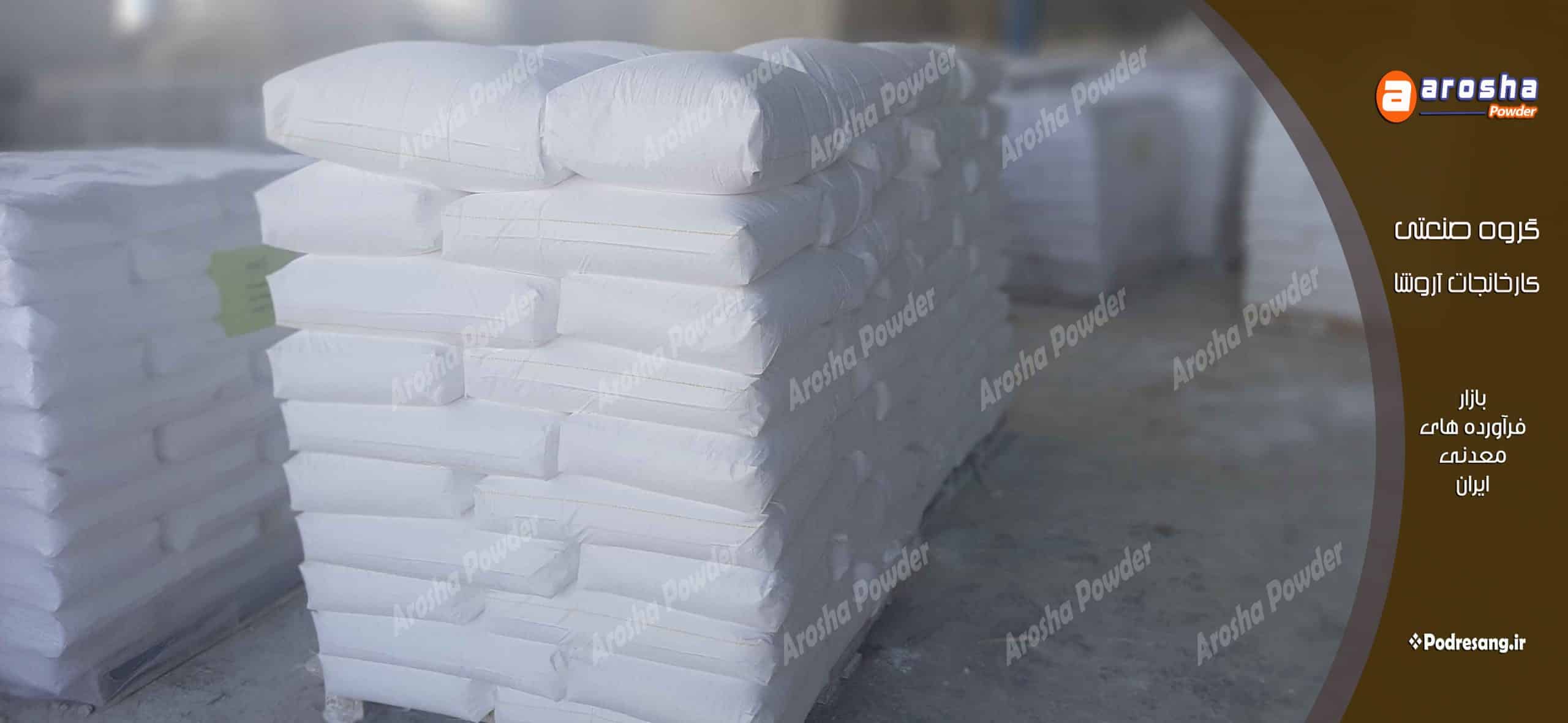 بزرگترین تولید کننده کربنات کلسیم پوشش دار مش 2500