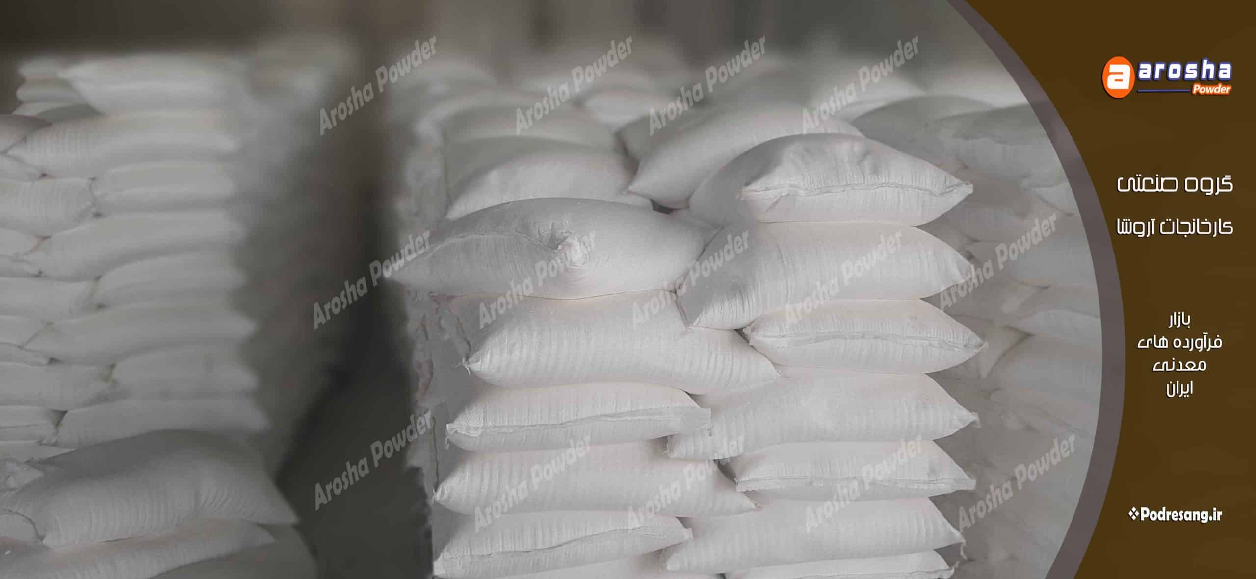 فروش پودرسنگ جوشقان سفید به قیمت عمده