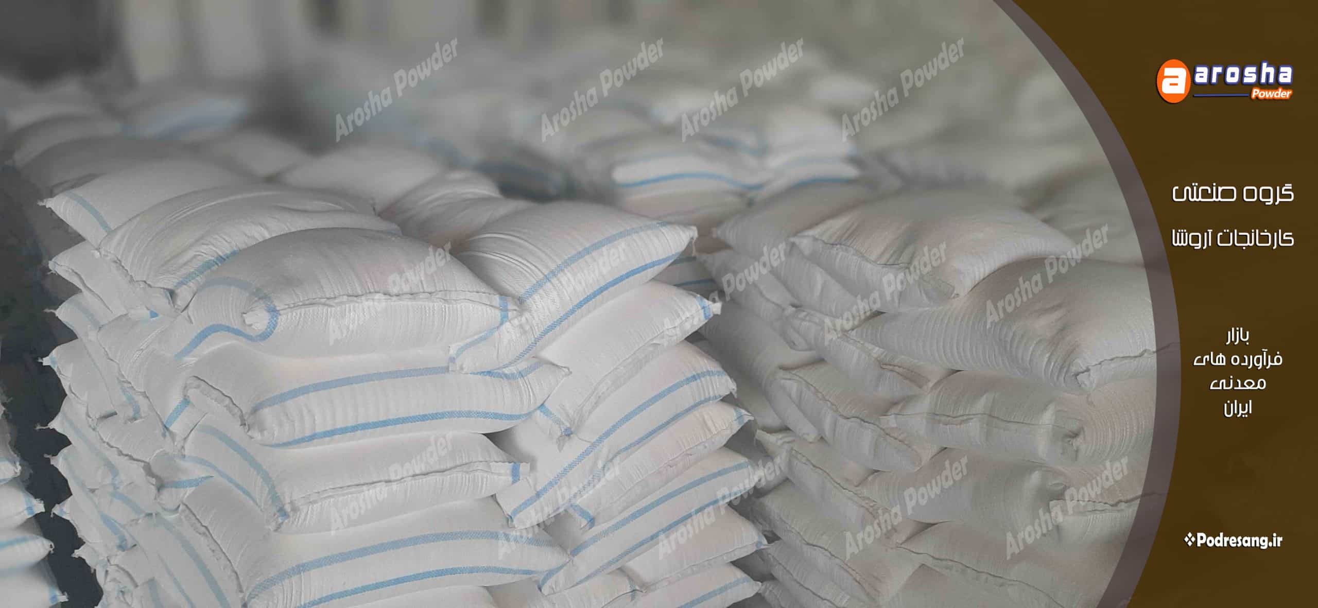 مرکز فروش پودر نماشسته دو الک