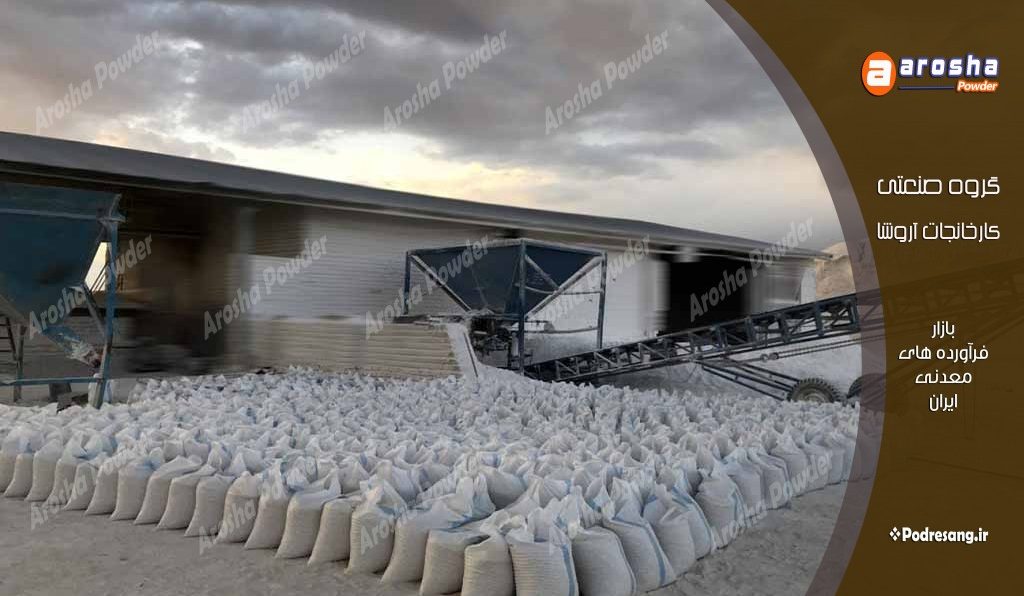 پودر سنگ جوشقان