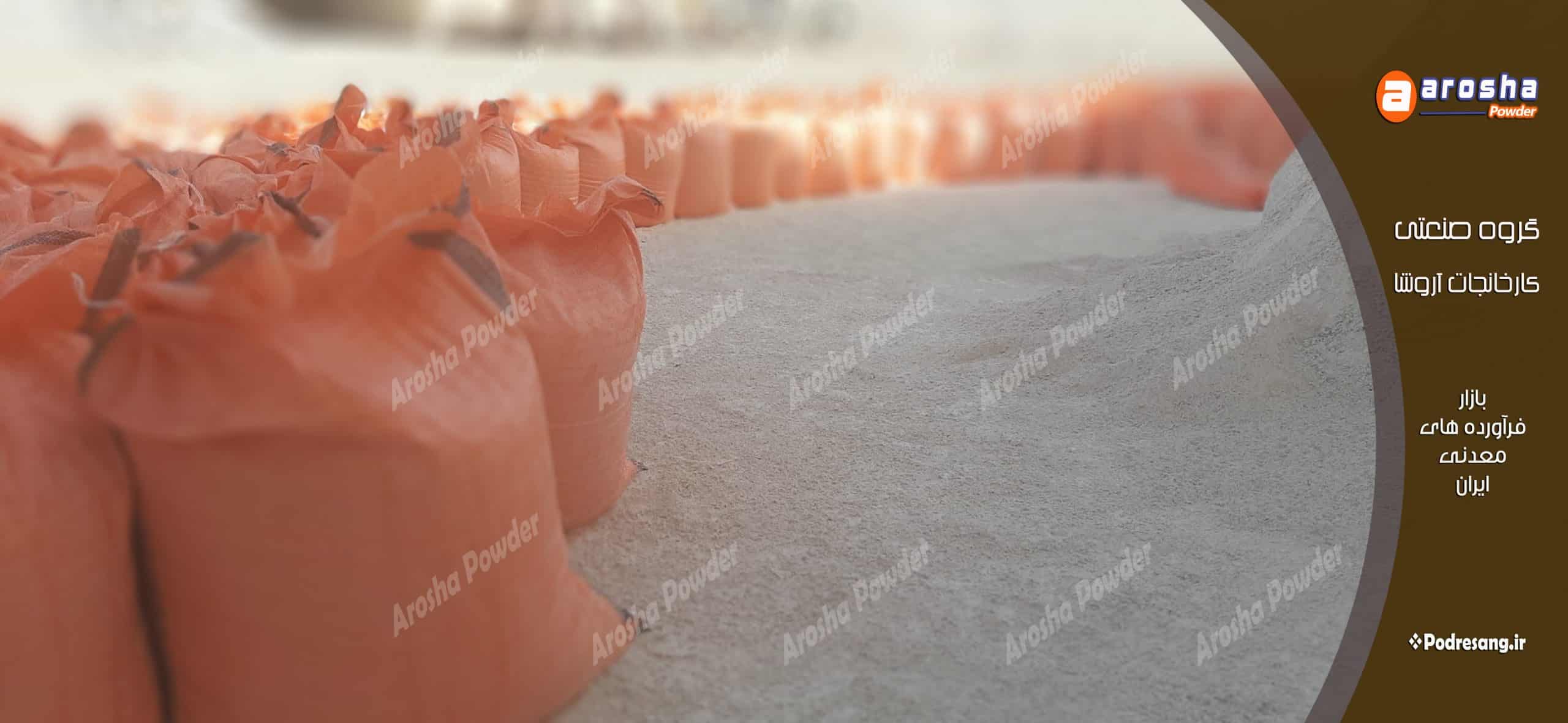 نکات فنی مهم برای خرید پودرسنگ مرغوب