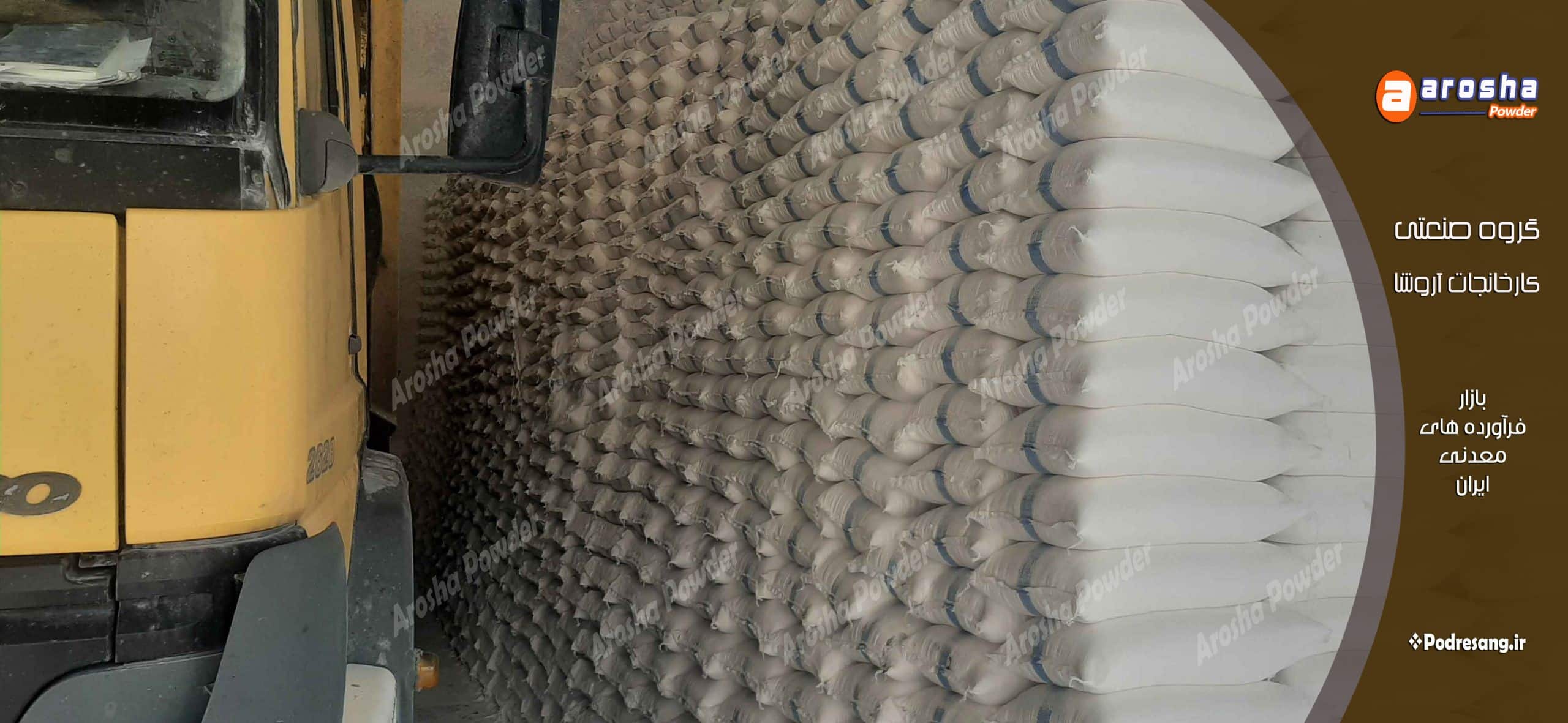 قیمت پودر سنگ کارخانه قم
