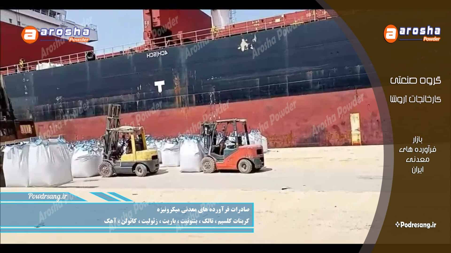 صادرات کربنات کلسیم پوشش دار