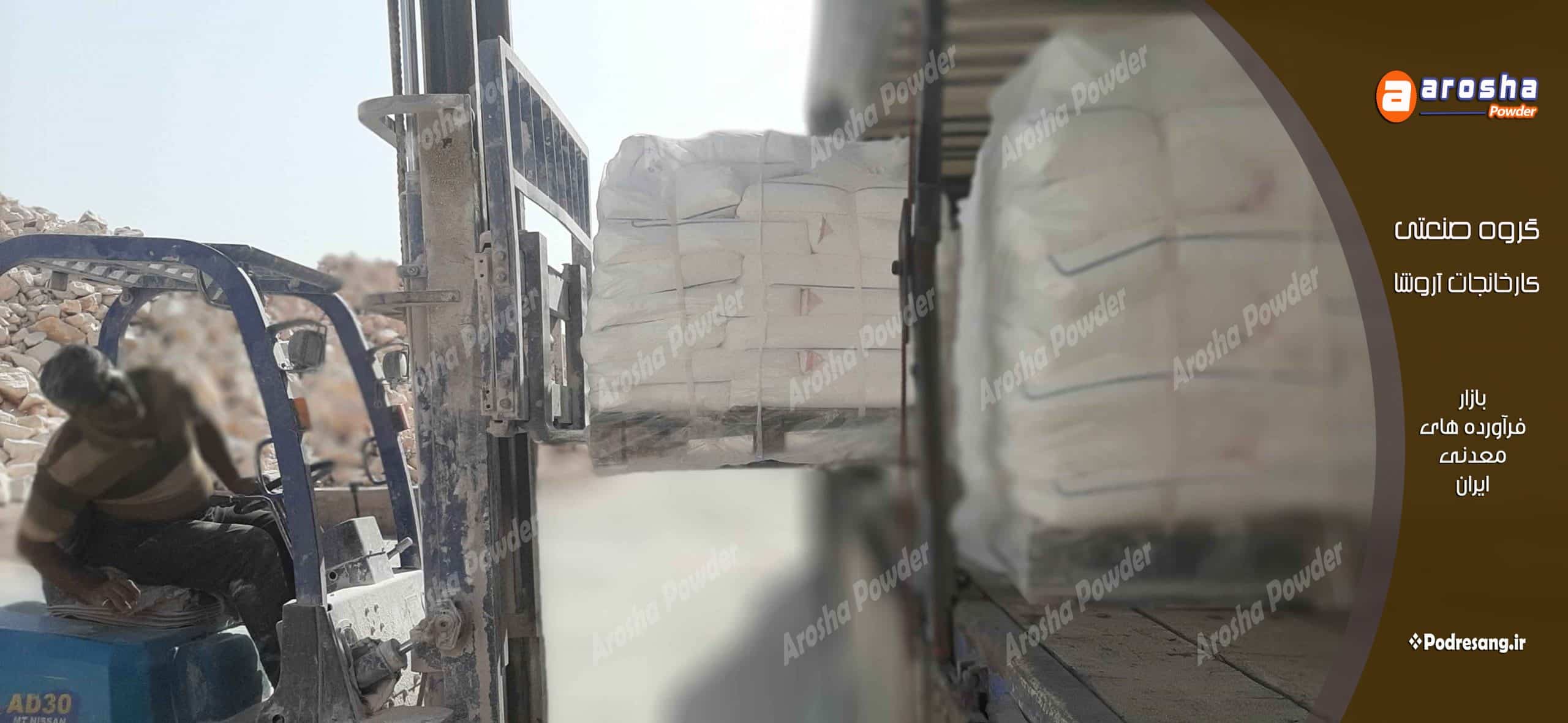 دولومیت کلسینه شفته ریزی با قیمت مناسب برای تولیدکنندگان