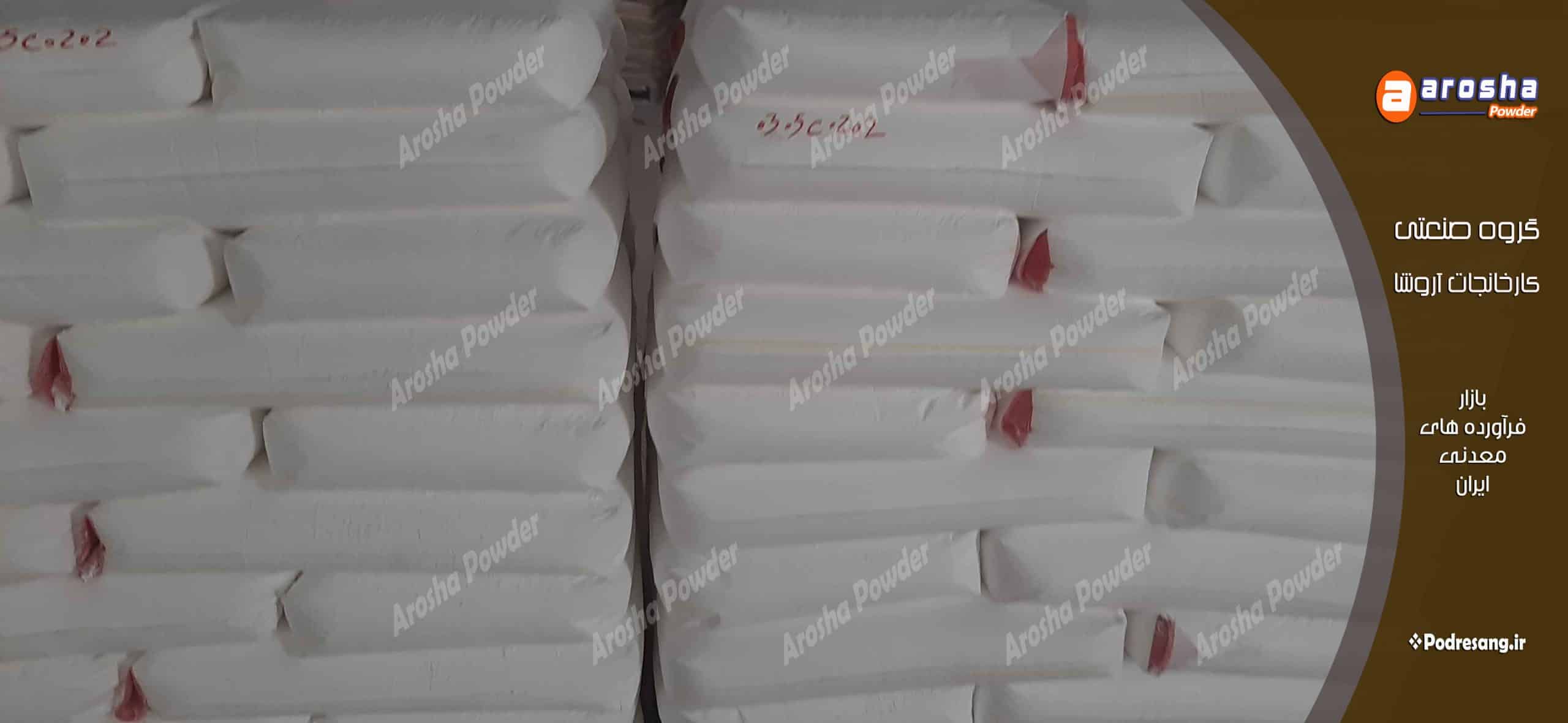 شرکت تولیدی دولومیت کلسینه با تضمین کیفیت و ارزش افزوده