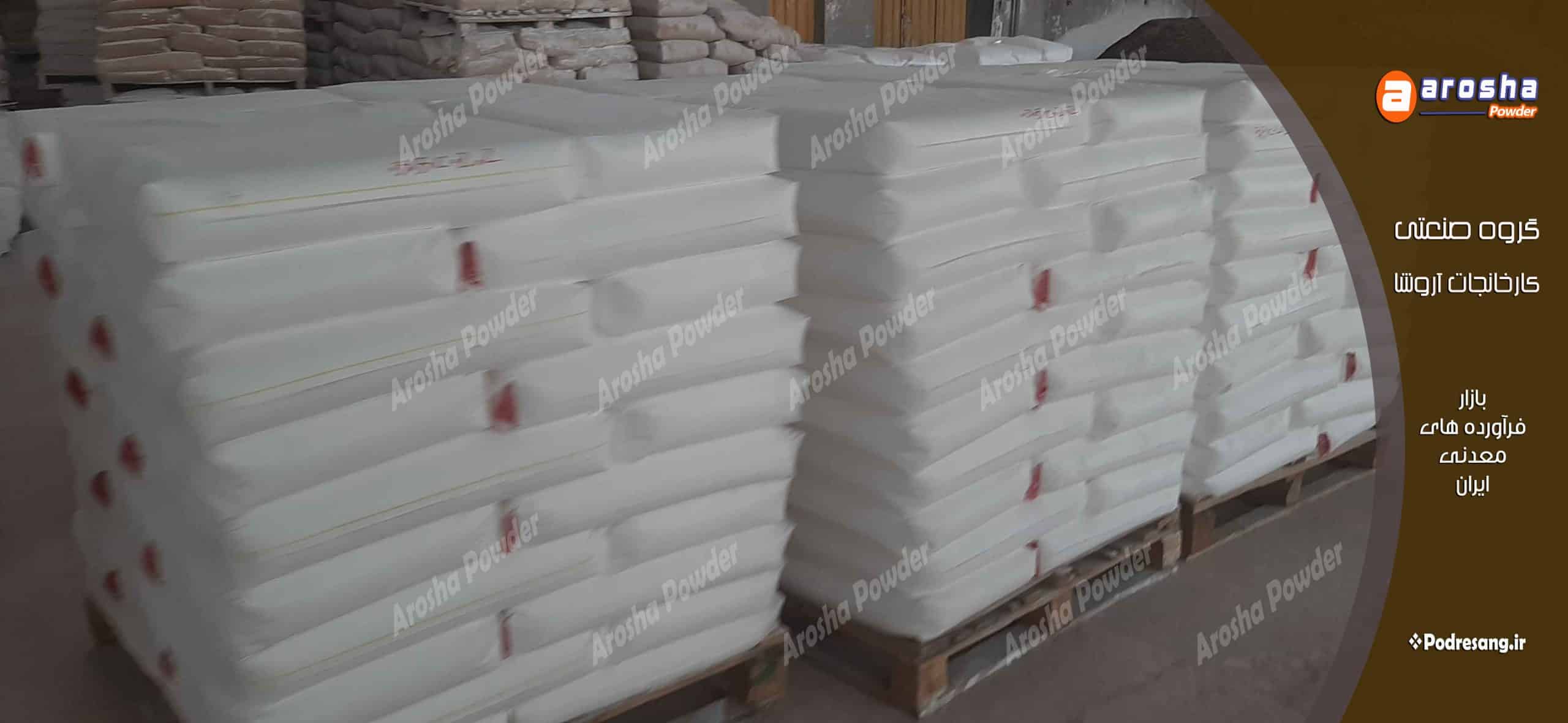 خرید دولومیت کلسینه با تخفیف ویژه در تهران