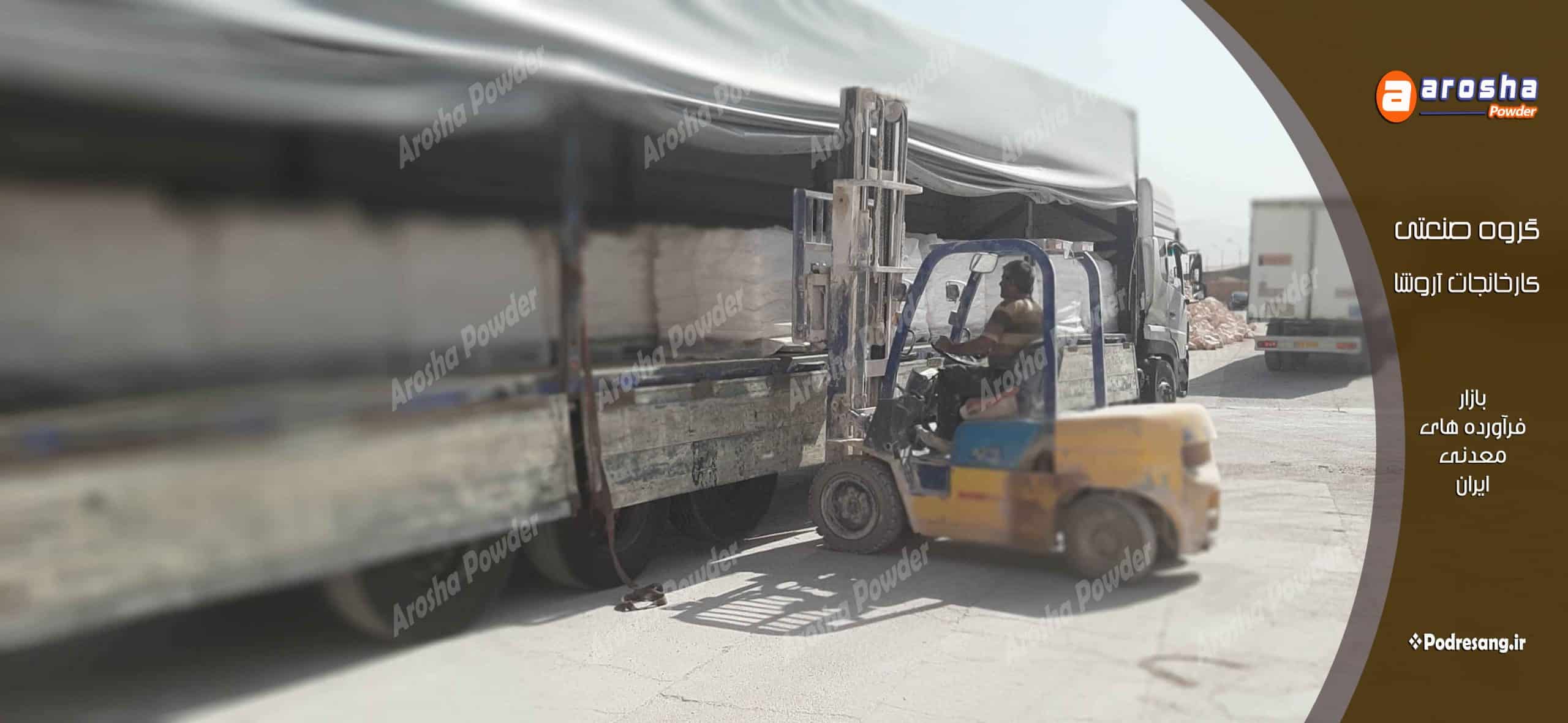 قیمت دولومیت هیدراته با تضمین کیفیت در آروشا پودر