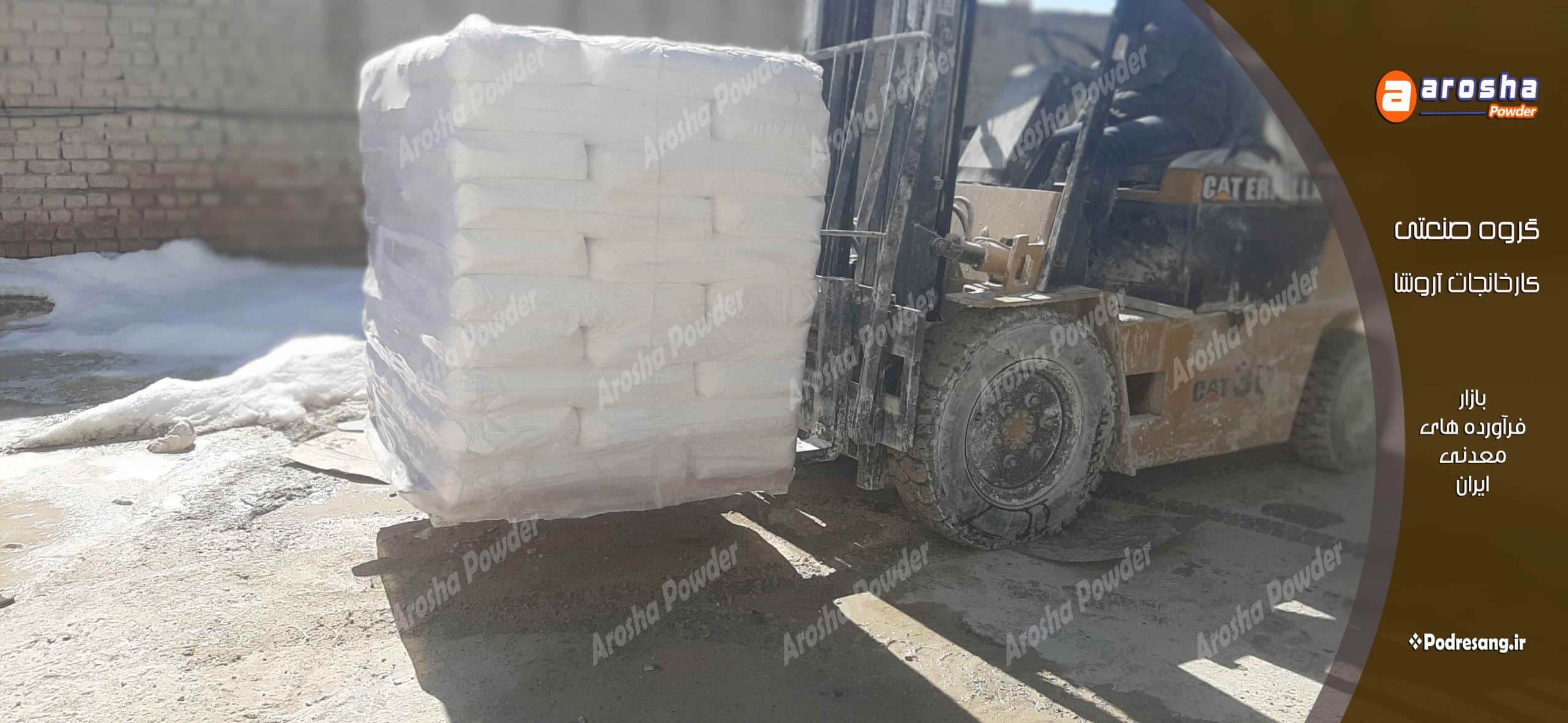 قیمت فروش پودر سنگ در اصفهان