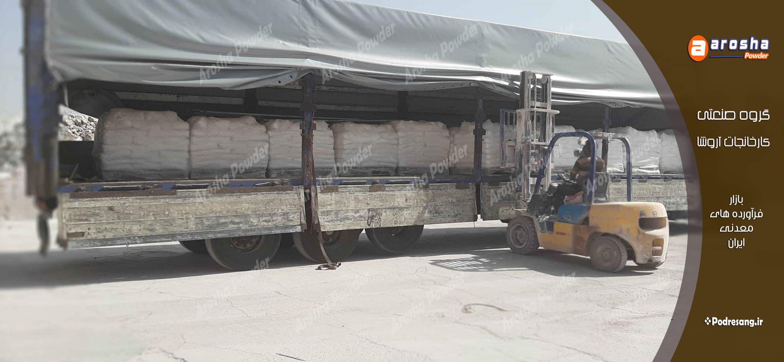  لیست قیمت آهک کلسینه در شهرهای ایران