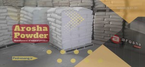 پودر سیلیس با قیمت استثنایی از شرکت آروشا پودر