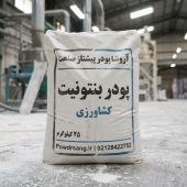 معجزه بنتونیت در کشاورزی (اصلاح خاک + راهنمای خرید) پودر بنتونیت کشاورزی تولید شده در کارخانه بنتونیت آروشا پودر