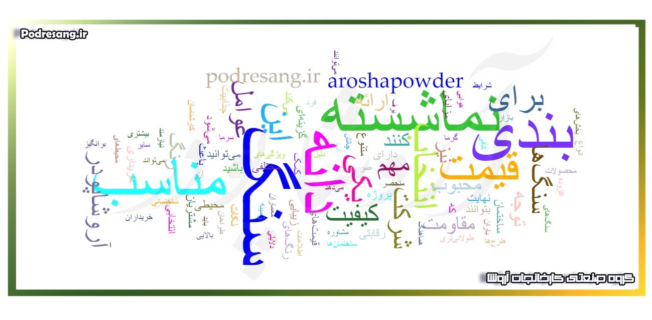 سنگ دانه بندی نماشسته