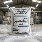 خرید کربنات کلسیم کوتد شده (بهترین قیمت کارخانه) پودر کربنات کلسیم کوتد شده