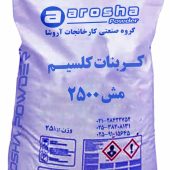 کیسه بسته بندی پودر کربنات کلسیم مش 2500