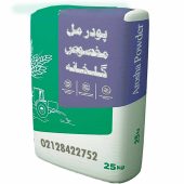 کیسه پودر مل مخصوص گلخانه وزن 25 کیلوگرم تولید شده در گروه صنعتی آروشا پودر