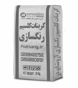 کارخانه تولید کربنات کلسیم رنگسازی