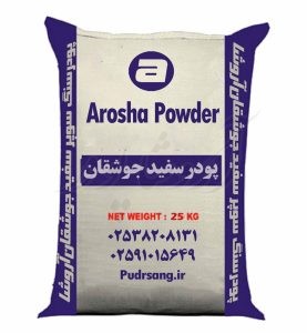 بزرگترین کارخانه پودرسنگ جوشقان کشور