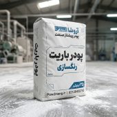 خرید پودر باریت صنعت رنگ (سولفات باریم) | قیمت کارخانه پودر باریت صنعت رنگسازی تولید شده در کارخانه باریت آروشا پودر پیشتاز صنعت