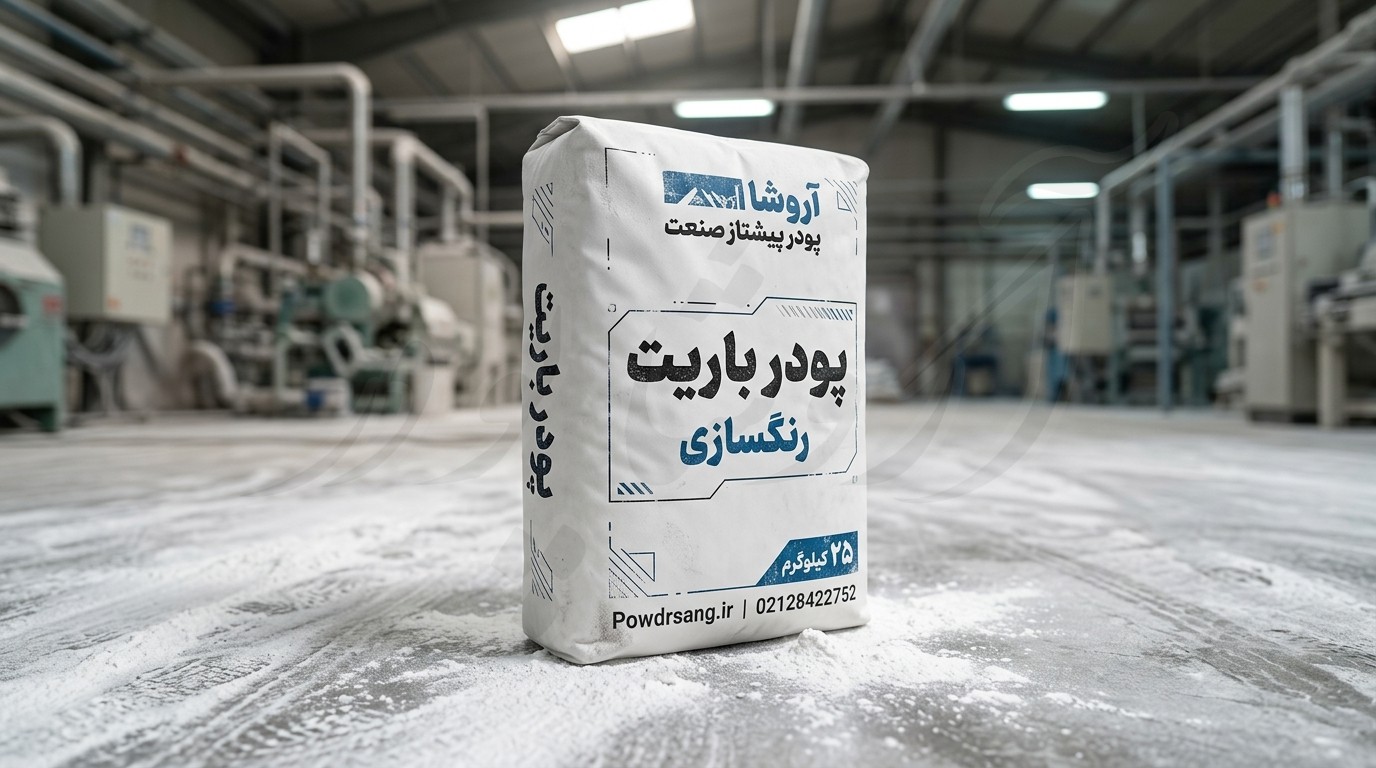 پودر باریت صنعت رنگسازی تولید شده در کارخانه باریت آروشا پودر پیشتاز صنعت