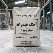 قیمت فروش آهک هیدراته در اصفهان: عوامل تأثیرگذار و راهنمایی خرید اساسی خرید و قیمت آهک هیدراته در اصفهان | کیفیت تضمینی آروشا پودر