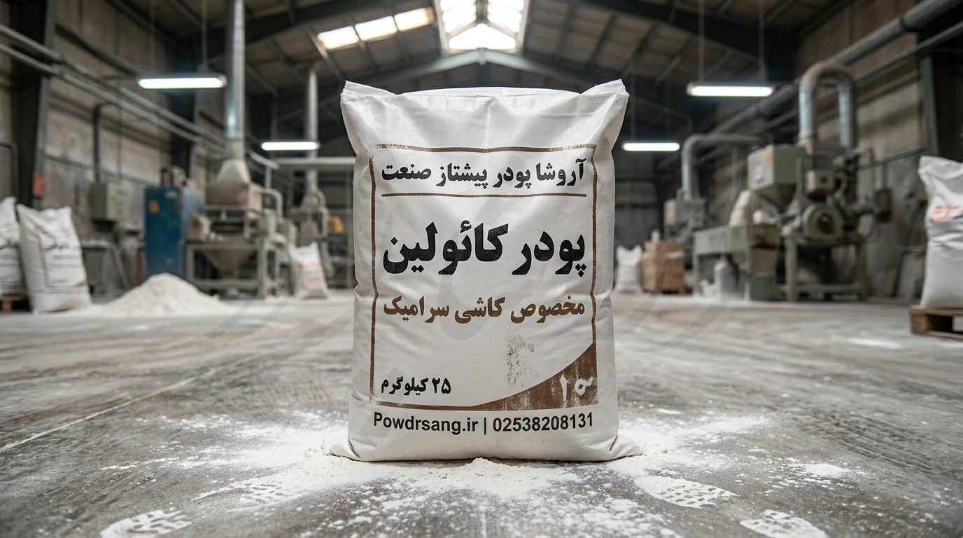کائولین برای کاشی و سرامیک
