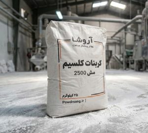 کربنات کلسیم مش ۲۵۰۰ ساده (آنکوتد) | قیمت + مشخصات فنی + خرید